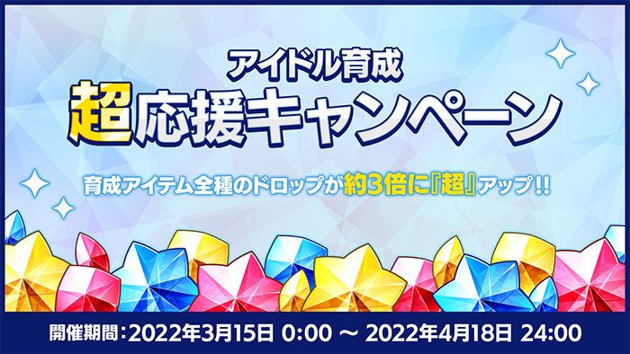 あんさんぶるスターズ！！Basic＆Music』2周年記念キャンペーン開催