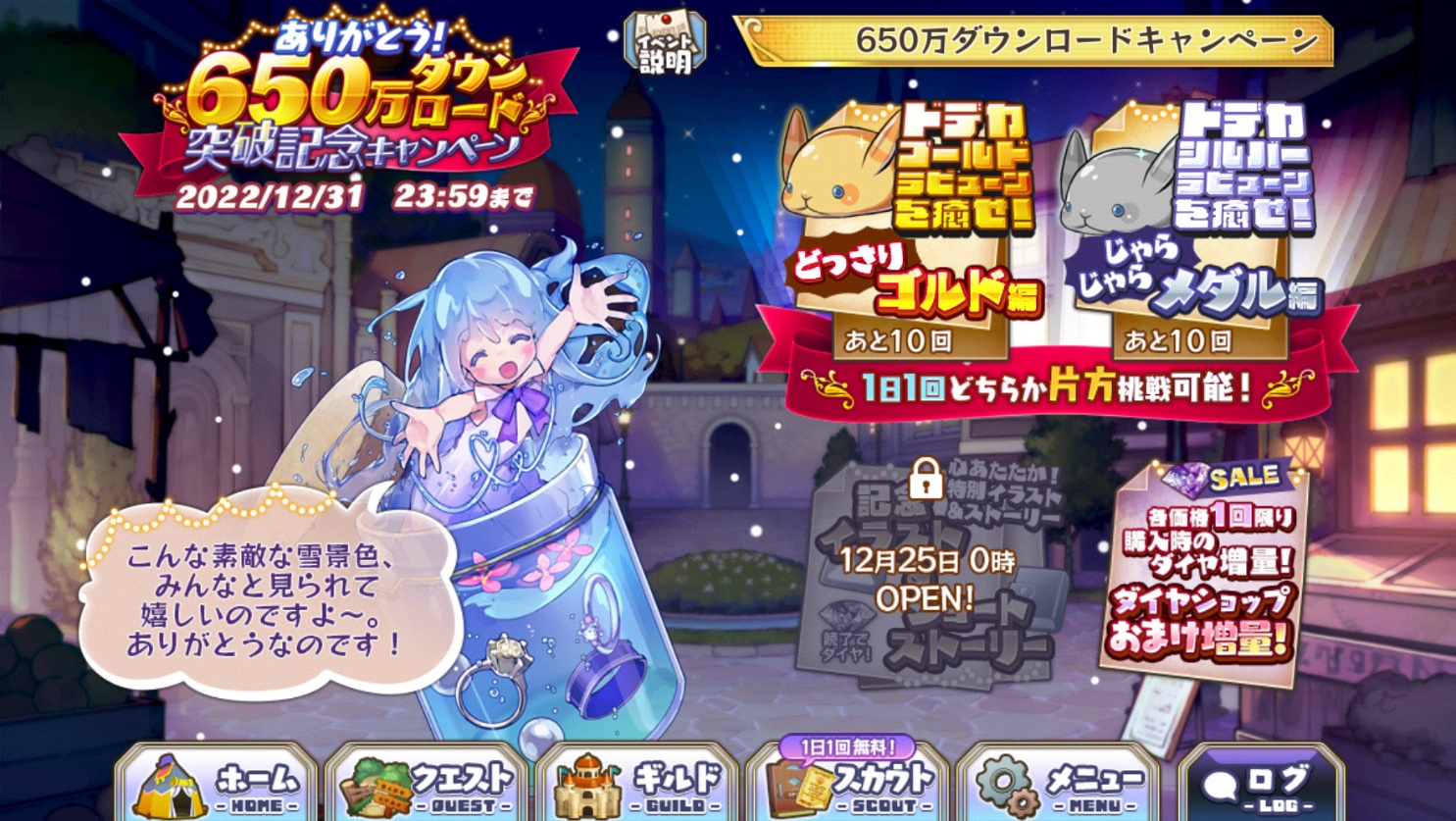 メルクストーリア - 癒術士と鐘の音色 -』650万ダウンロード突破記念