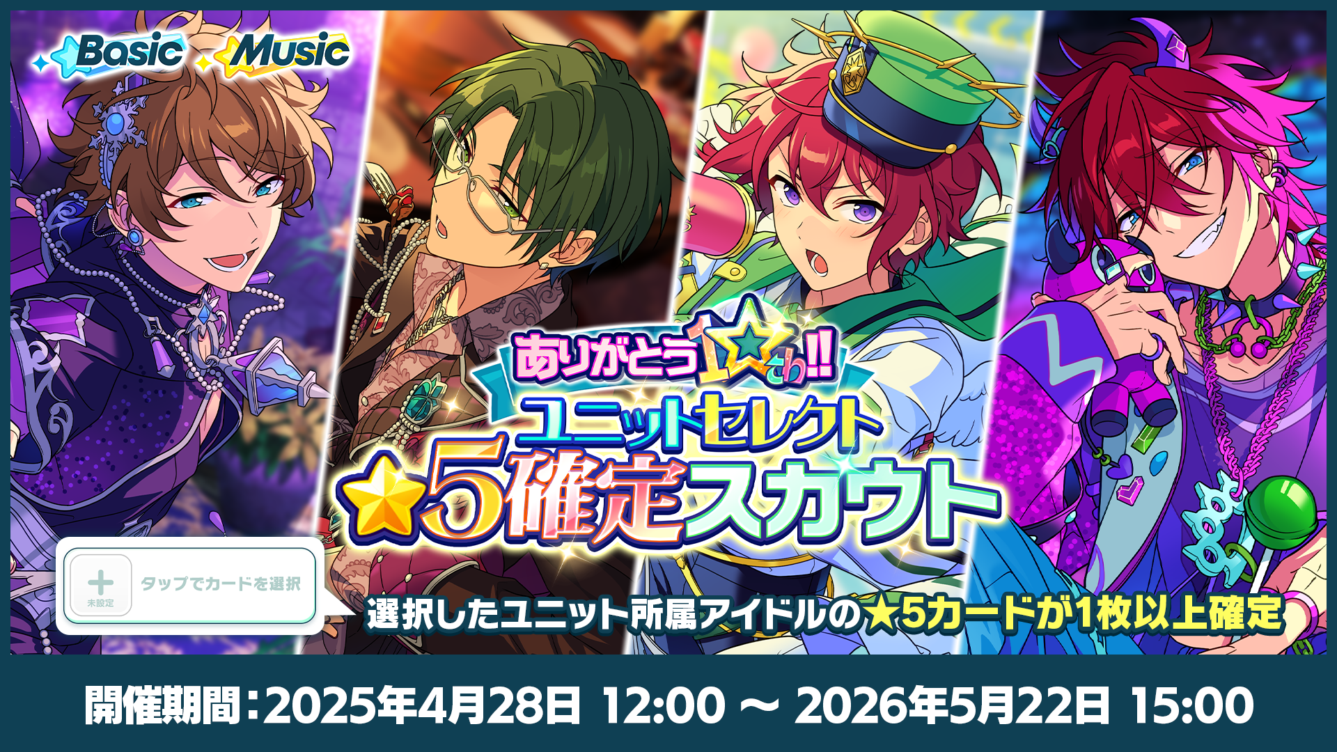 あんさんぶるスターズ！！ ESアイドルソング Extra オルタード