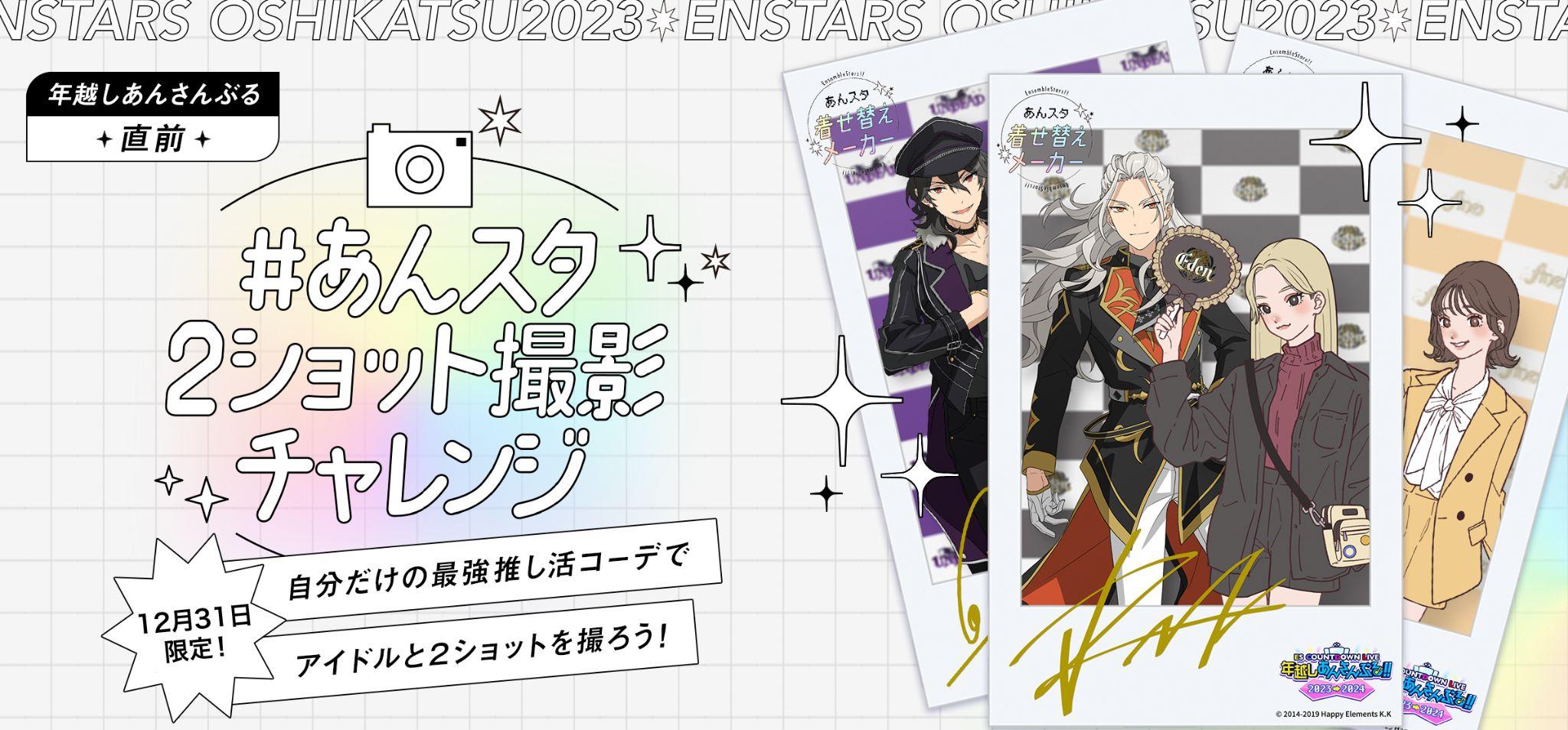 あんスタ！！』初のメンバーチェンジメドレーを実施決定！アプリ内で