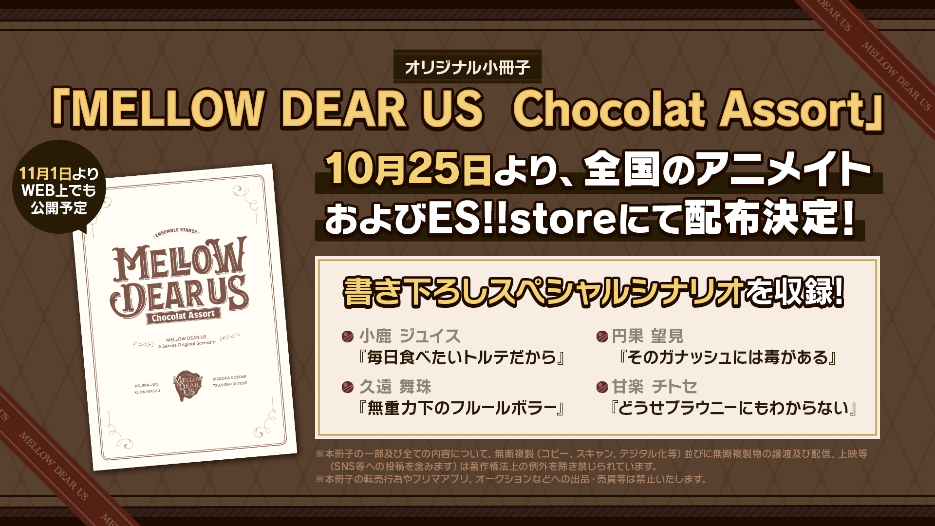 あんさんぶるスターズ！！Bright me up!!』に新ユニット『MELLOW DEAR