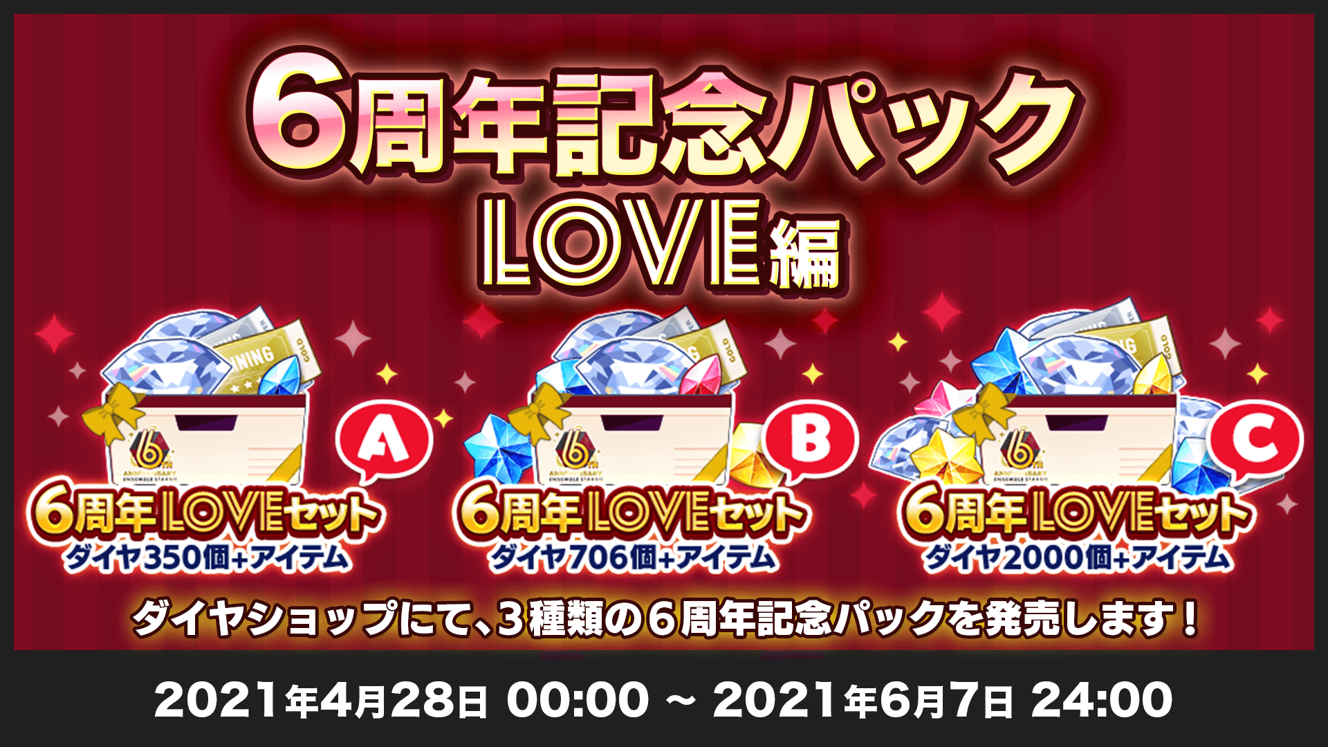 おかげさまで『あんさんぶるスターズ！！』6周年！ | Happy Elements