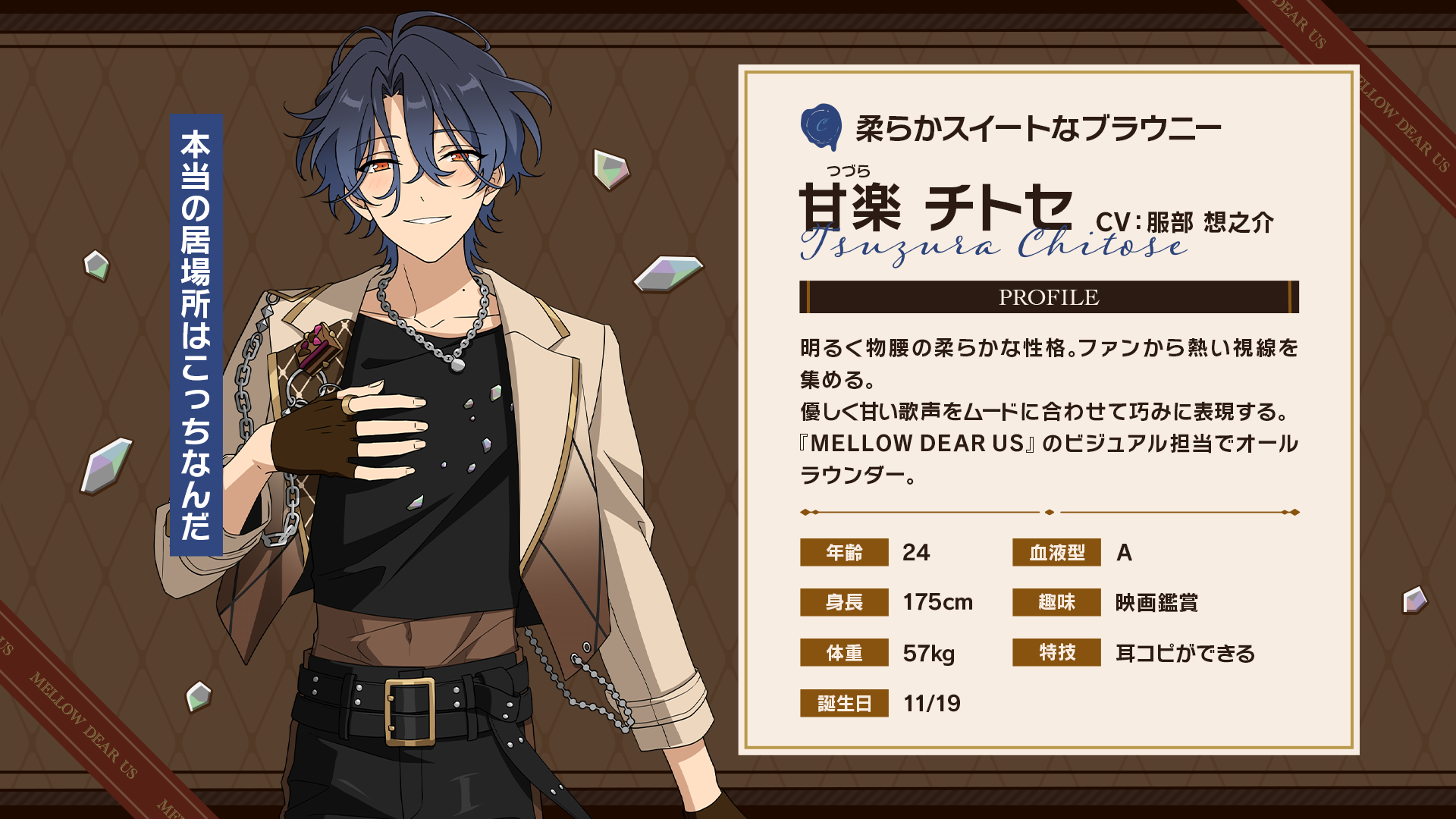 あんさんぶるスターズ！！Bright me up!!』に新ユニット『MELLOW DEAR