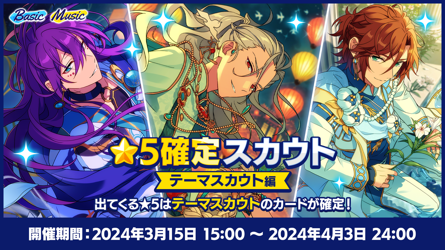 あんスタを始めるための手厚い「おもてなし」が盛りだくさん