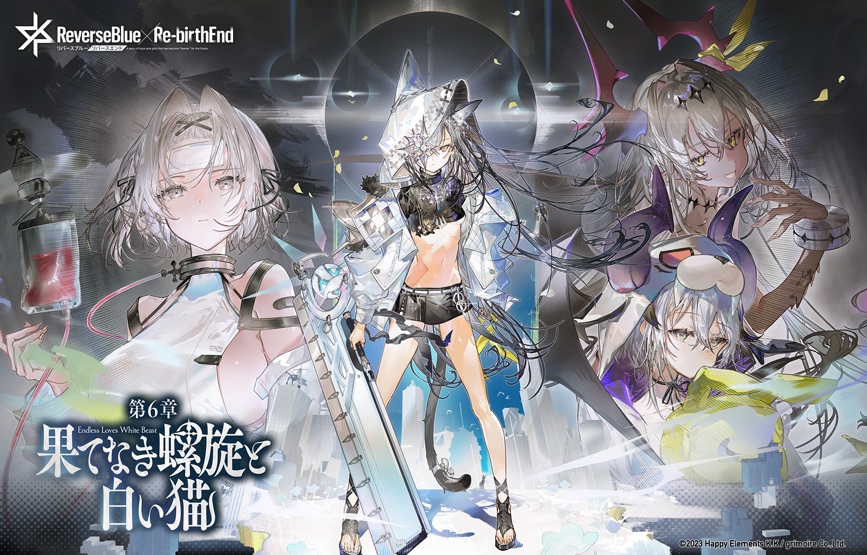 リバースブルー×リバースエンド』リリース1周年！1周年の感謝を込めた