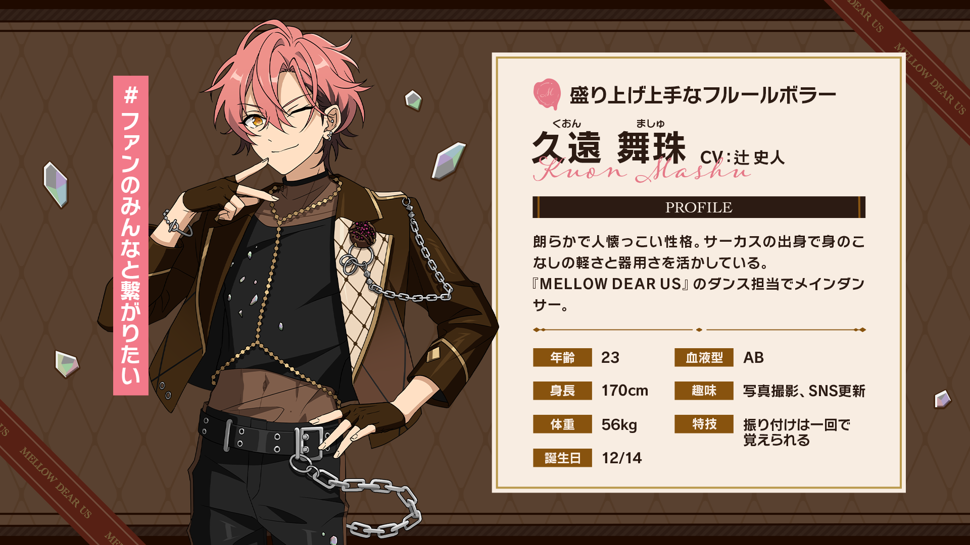 あんさんぶるスターズ！！Bright me up!!』に新ユニット『MELLOW DEAR