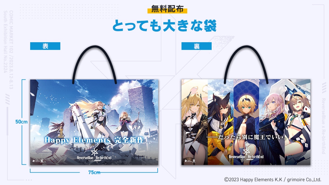 リバースブルー×リバースエンド』、コミックマーケット102に出展決定