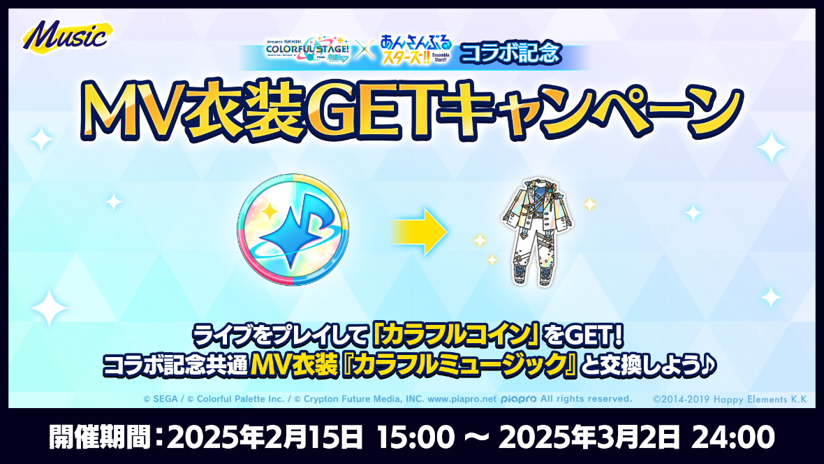 プロジェクトセカイ×あんさんぶるスターズ！！」スペシャル