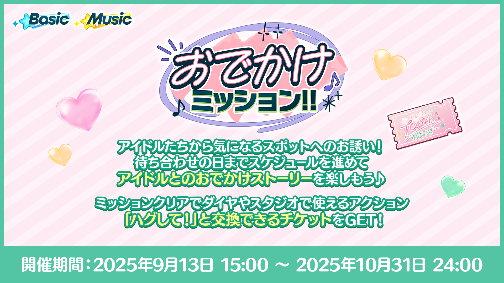 あんさんぶるスターズ！！』 が10.5周年！今日も明日も、あなたが大好き！10.5周年ハーフアニバーサリーキャンペーン中！ | Happy  Elements株式会社