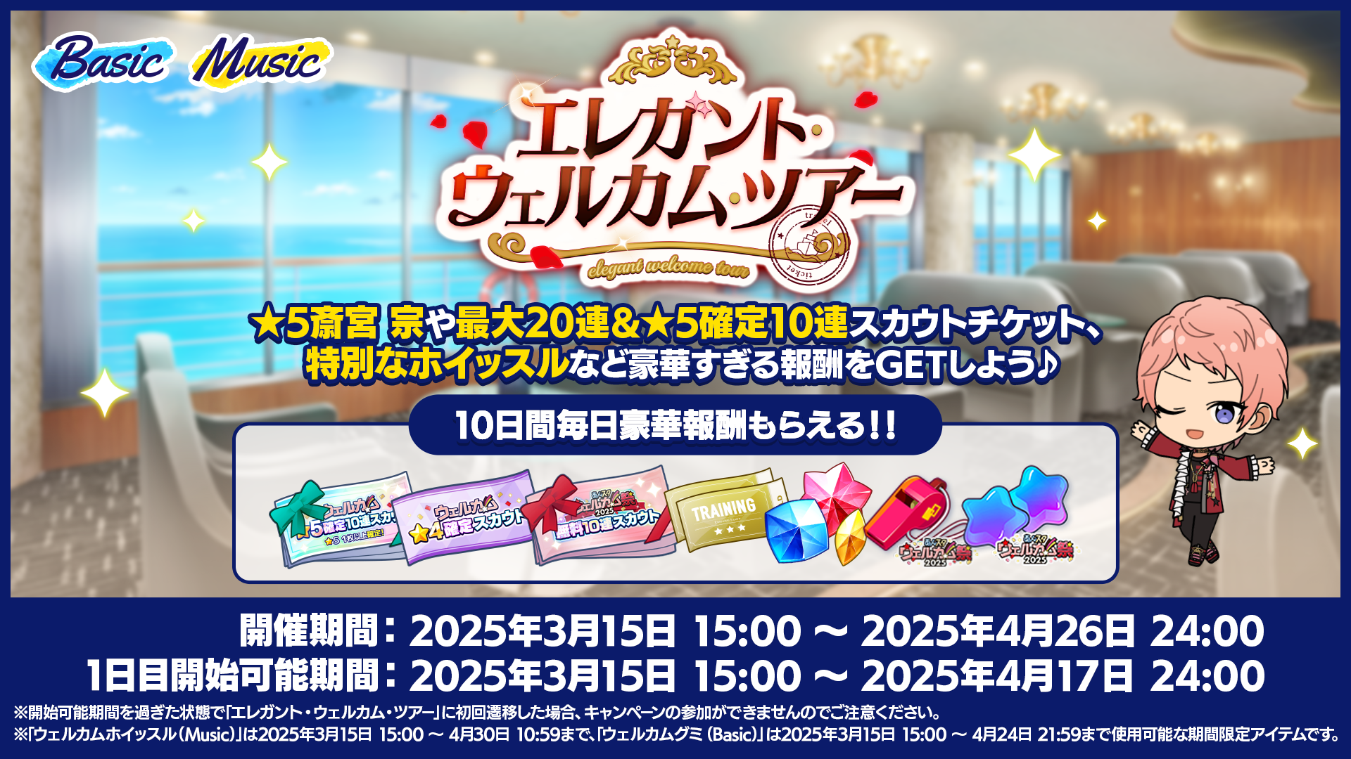 あんスタを始めるための手厚い「おもてなし」が盛りだくさん