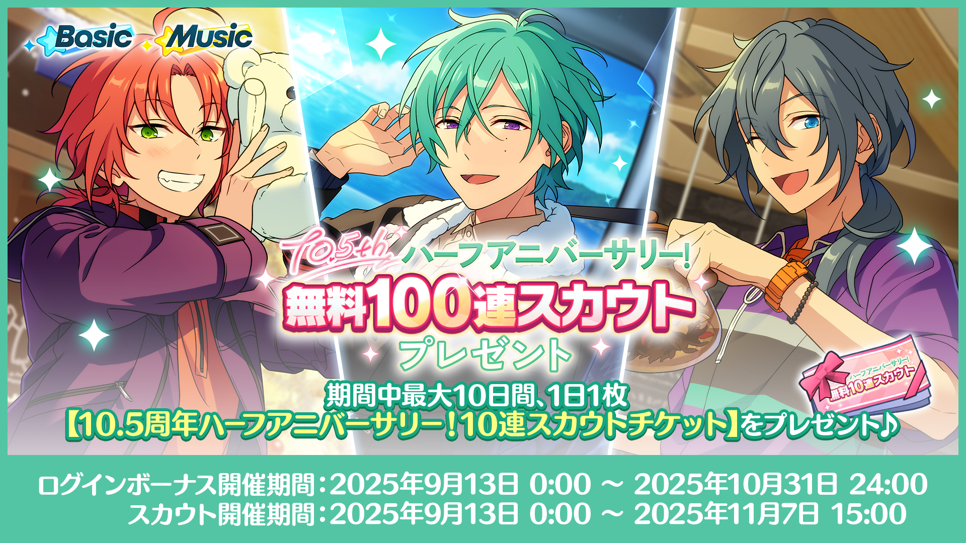 あんスタ　バーブロ あんさんぶるスターズ！！』10周年記念本 全2巻で発売決定！ 日めくり
