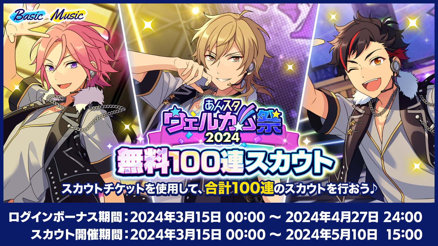 あんスタを始めるための手厚い「おもてなし」が盛りだくさん