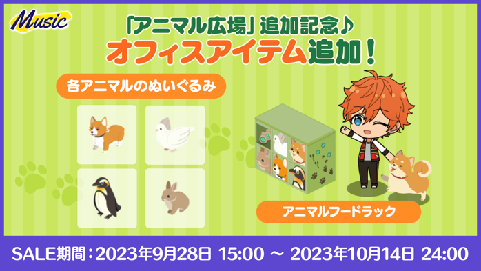 あんさんぶるスターズ！！Basic＆Music』8周年キャンペーンfrom ME編