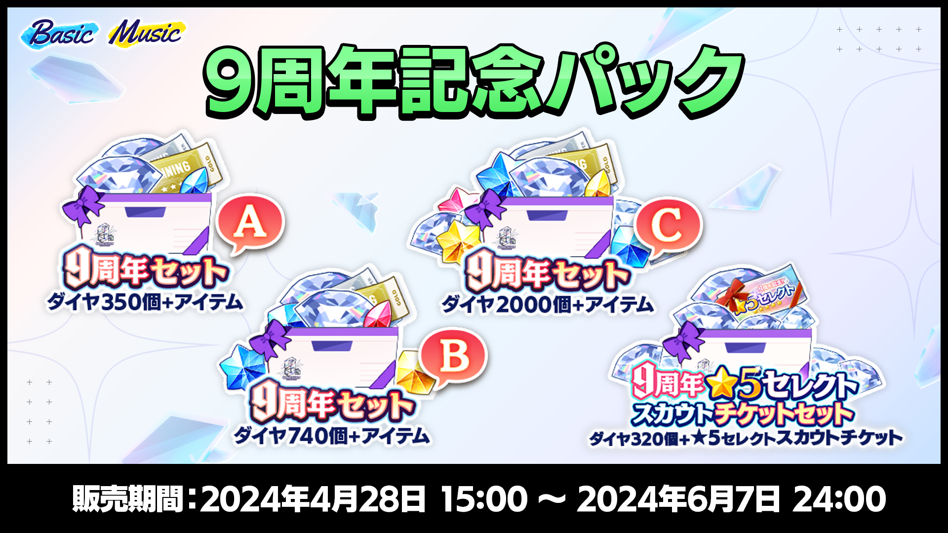 5周年記念課金パック1 販売済み