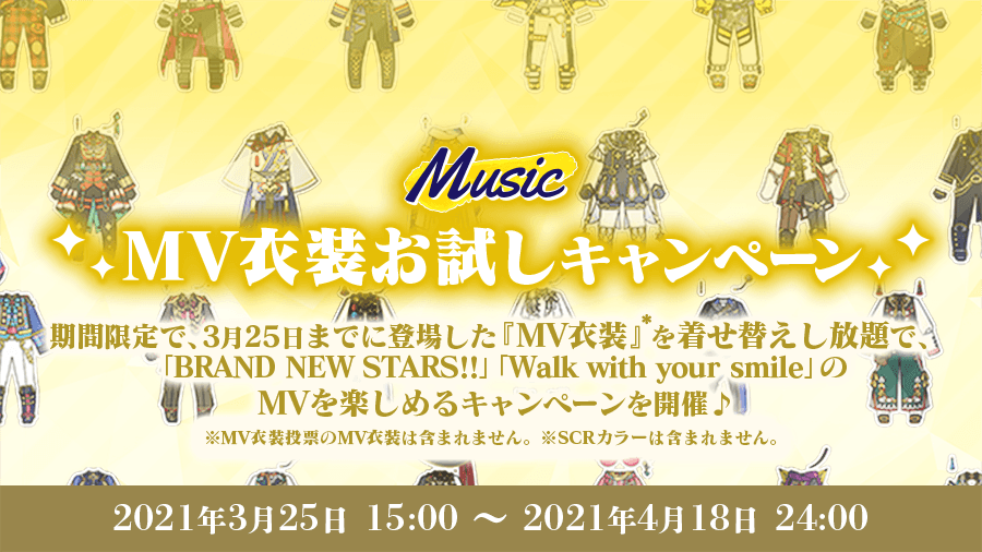 あんさんぶるスターズ イベント スカウト 全員登場記念キャンペーン開催 Happy Elements株式会社