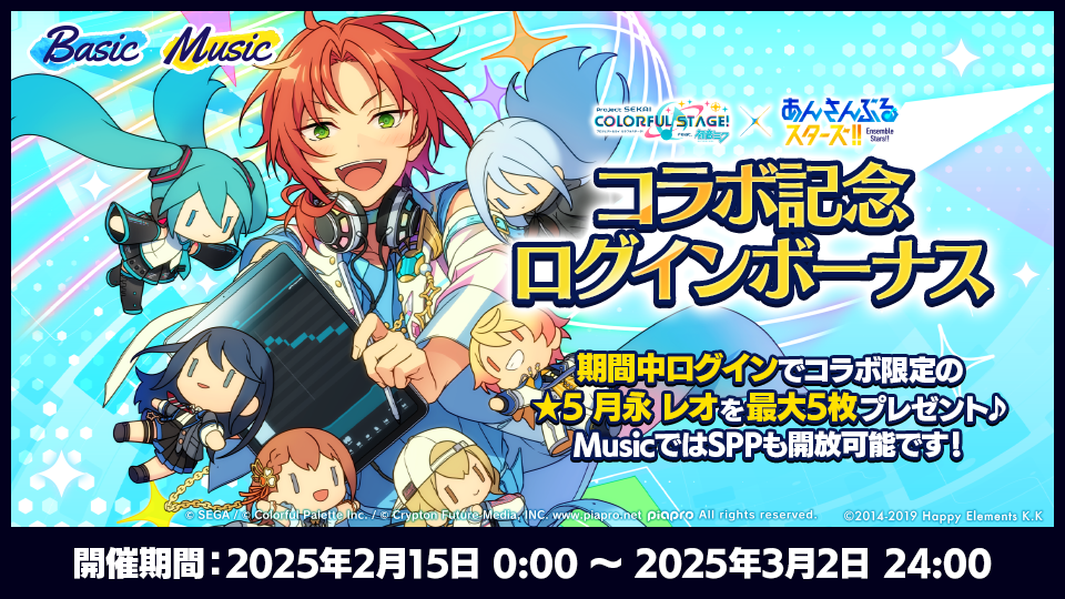 プロジェクトセカイ×あんさんぶるスターズ！！」スペシャル