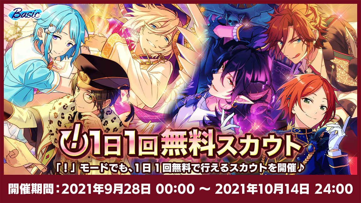 あんさんぶるスターズ！！』6周年後半キャンペーン 「SOUL編」開催！ | Happy Elements株式会社