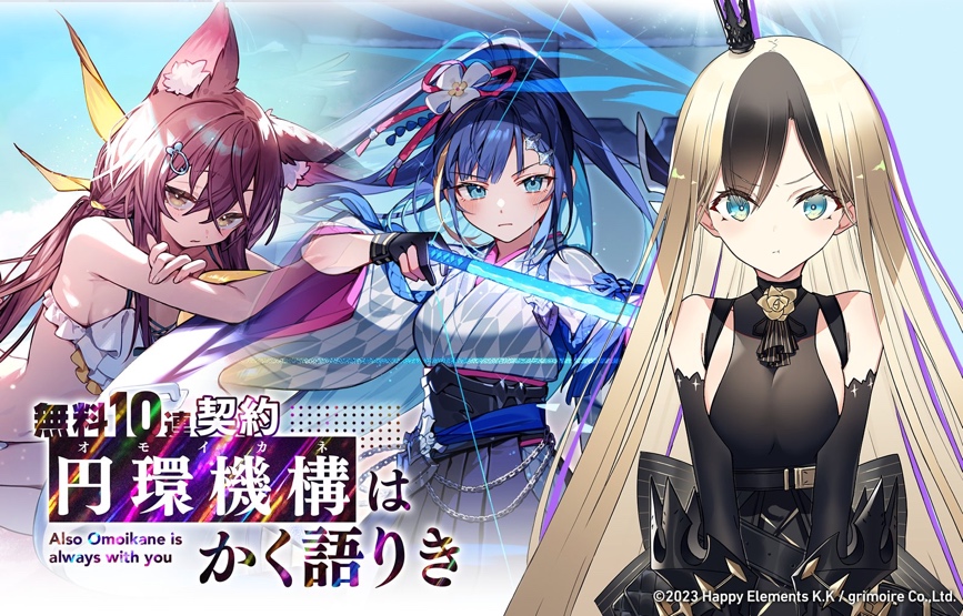 リバースブルー×リバースエンド』リリース0.5周年記念スクリプトが