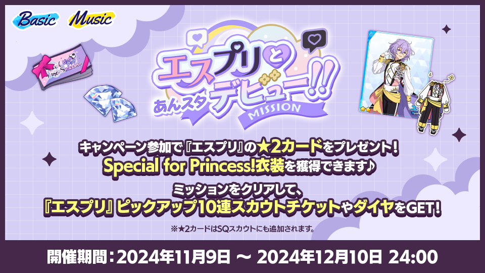 あんさんぶるスターズ!!』に 新ユニット『Special for あんさんぶるスターズ!!』に 新ユニット『Special for
