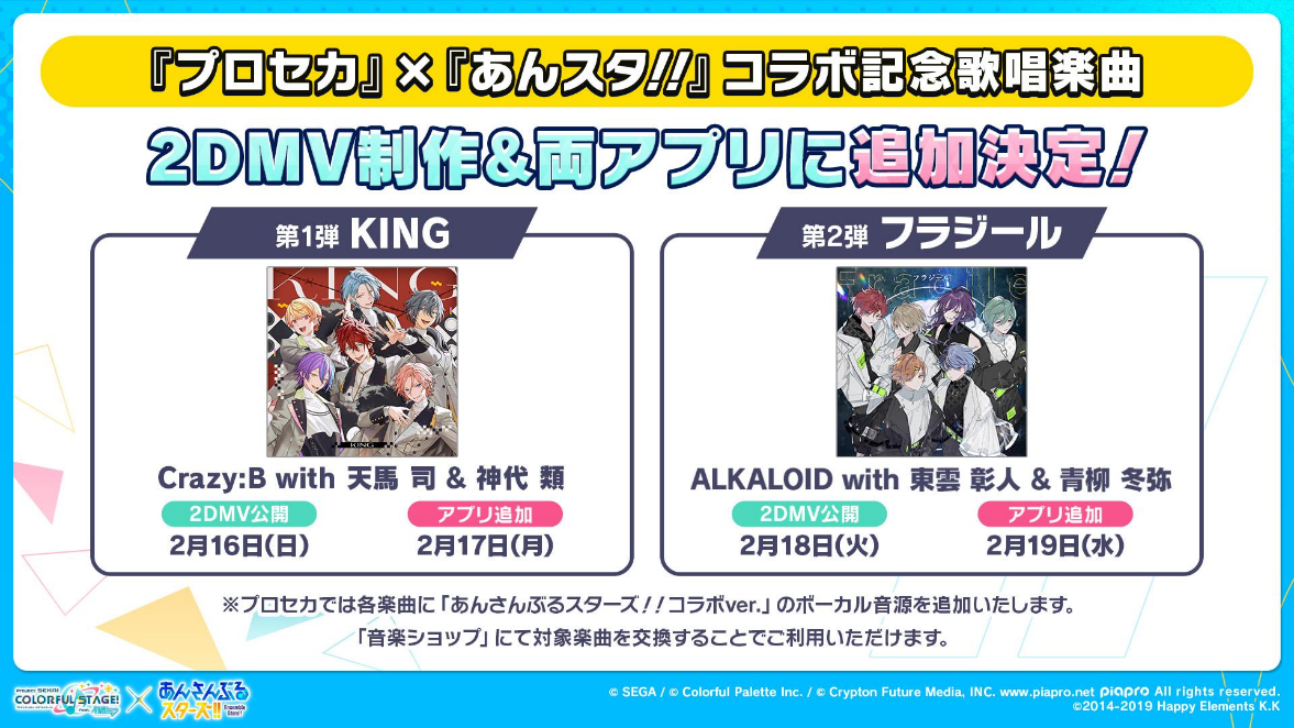 プロジェクトセカイ×あんさんぶるスターズ！！」スペシャル