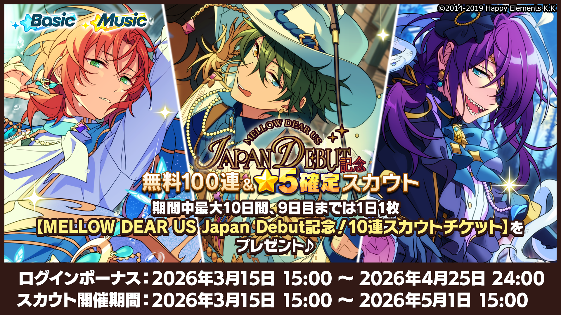 あんさんぶるスターズ！！Bright me up!!』新ユニット『MELLOW DEAR US