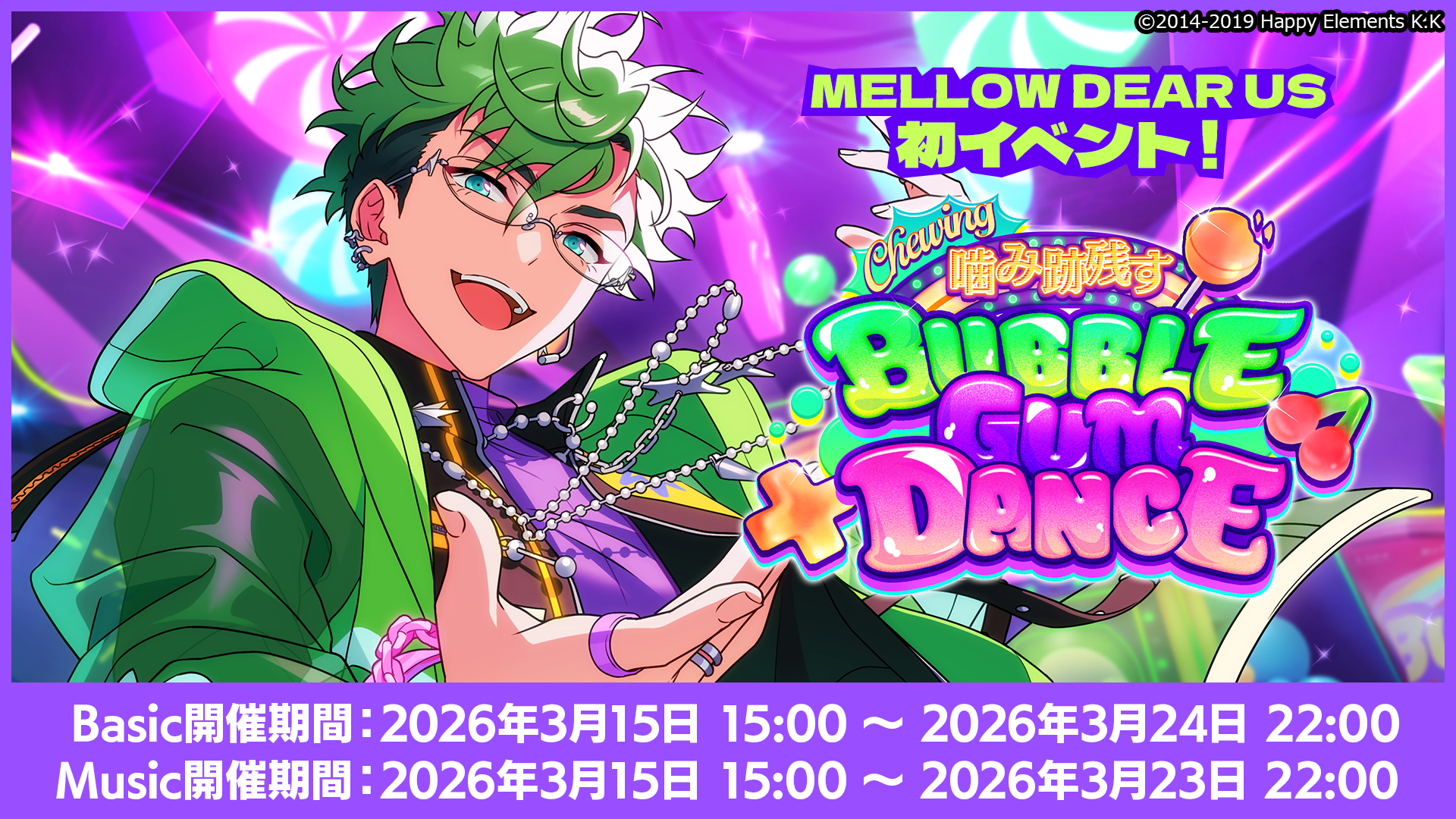 あんさんぶるスターズ！！Bright me up!!』新ユニット『MELLOW DEAR US