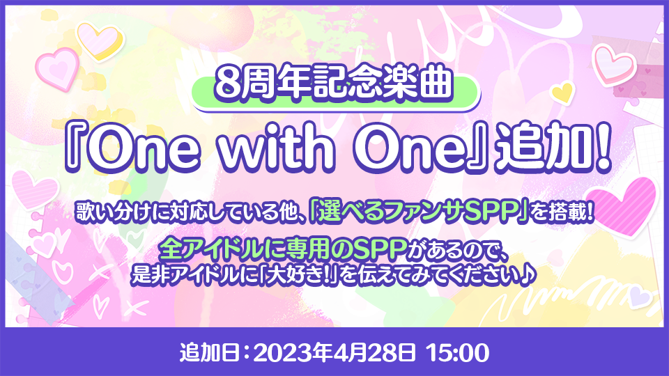 新色 あんスタ8th Anniversary song One with