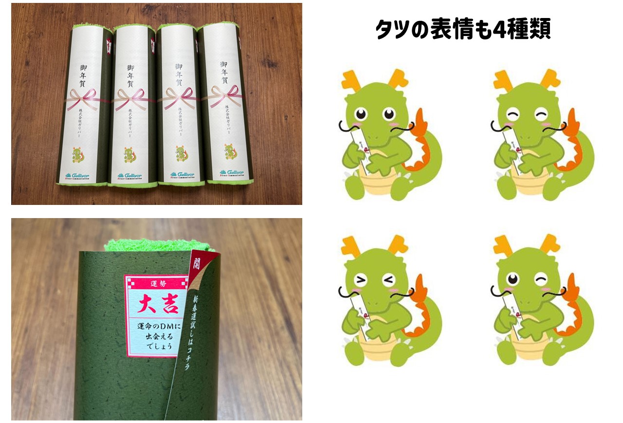 熨斗が巻かれた御年賀と、4種類の表情が異なる龍のイラスト
