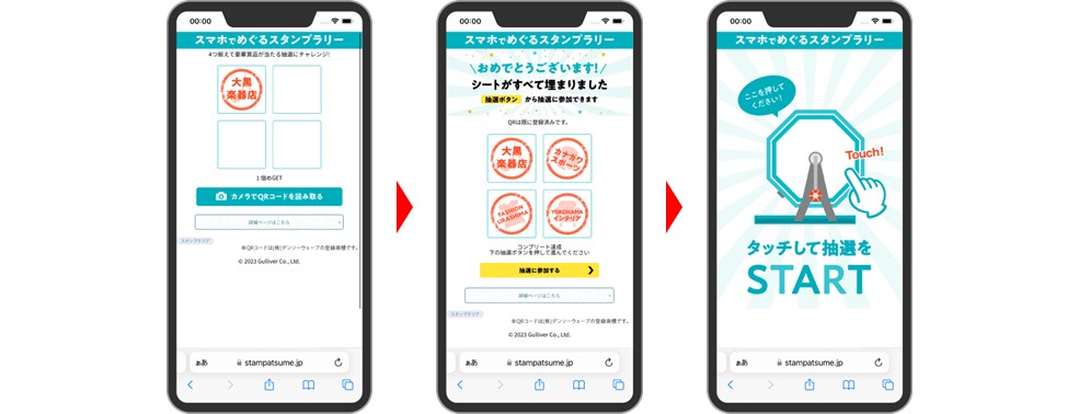 スタンプラリー画面イメージ