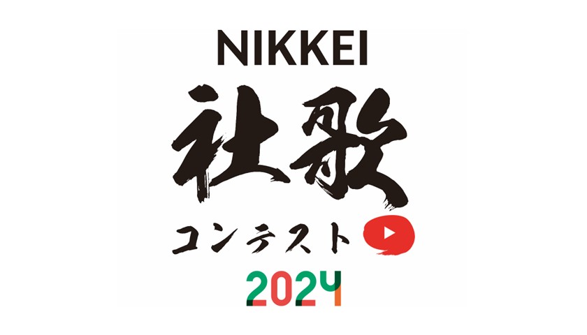 NIKKEI社歌コンテスト2024に協賛します
