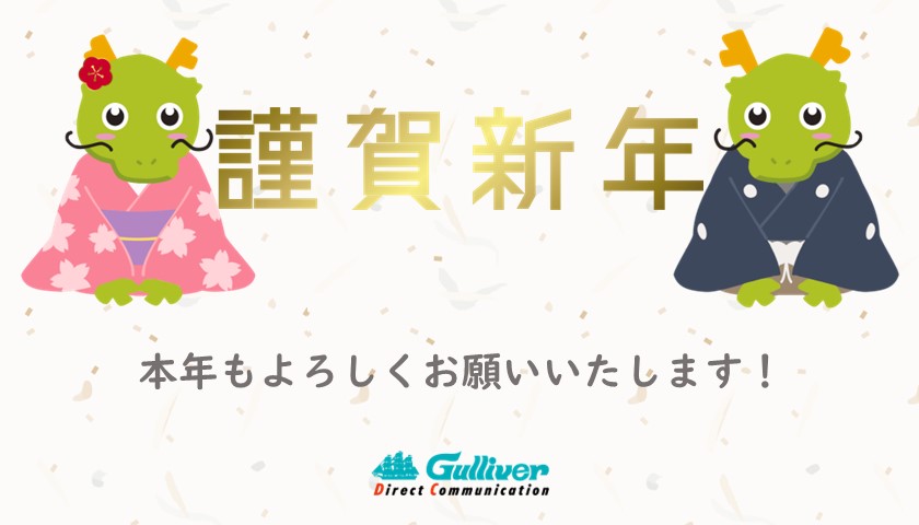 謹賀新年 本年もよろしくお願いいたします！