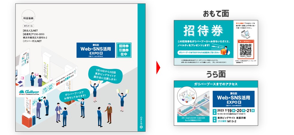 ガリバー DMイメージ