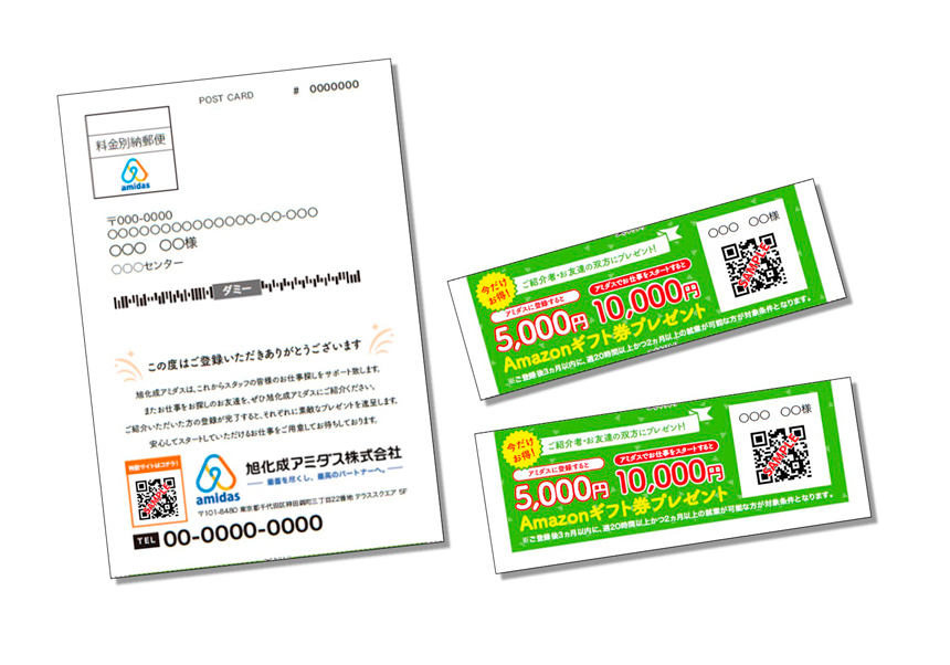 下半分の圧着された部分には可変のQRコードとお名前が印字され、切り取ることができます