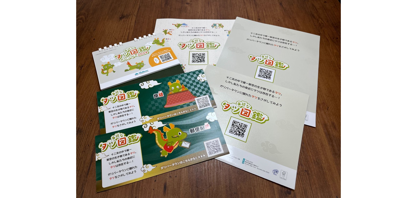封筒には特設サイトへ誘導するQRコードが印刷されています。