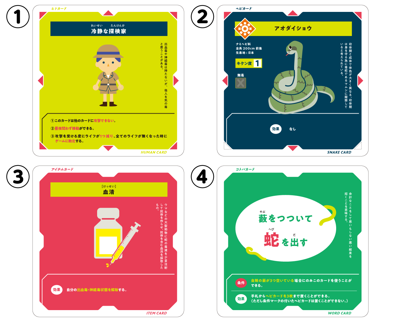 ヘビは脛イク カード種類