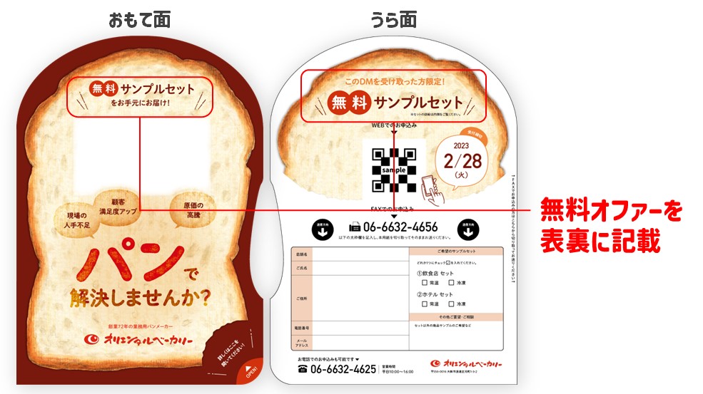 オリエンタルベーカリー様 DMイメージ