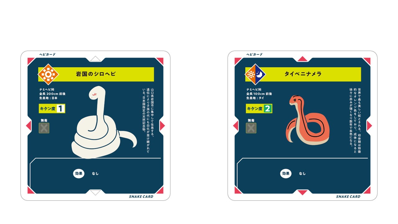 さまざまなヘビのイラストが描かれたカード