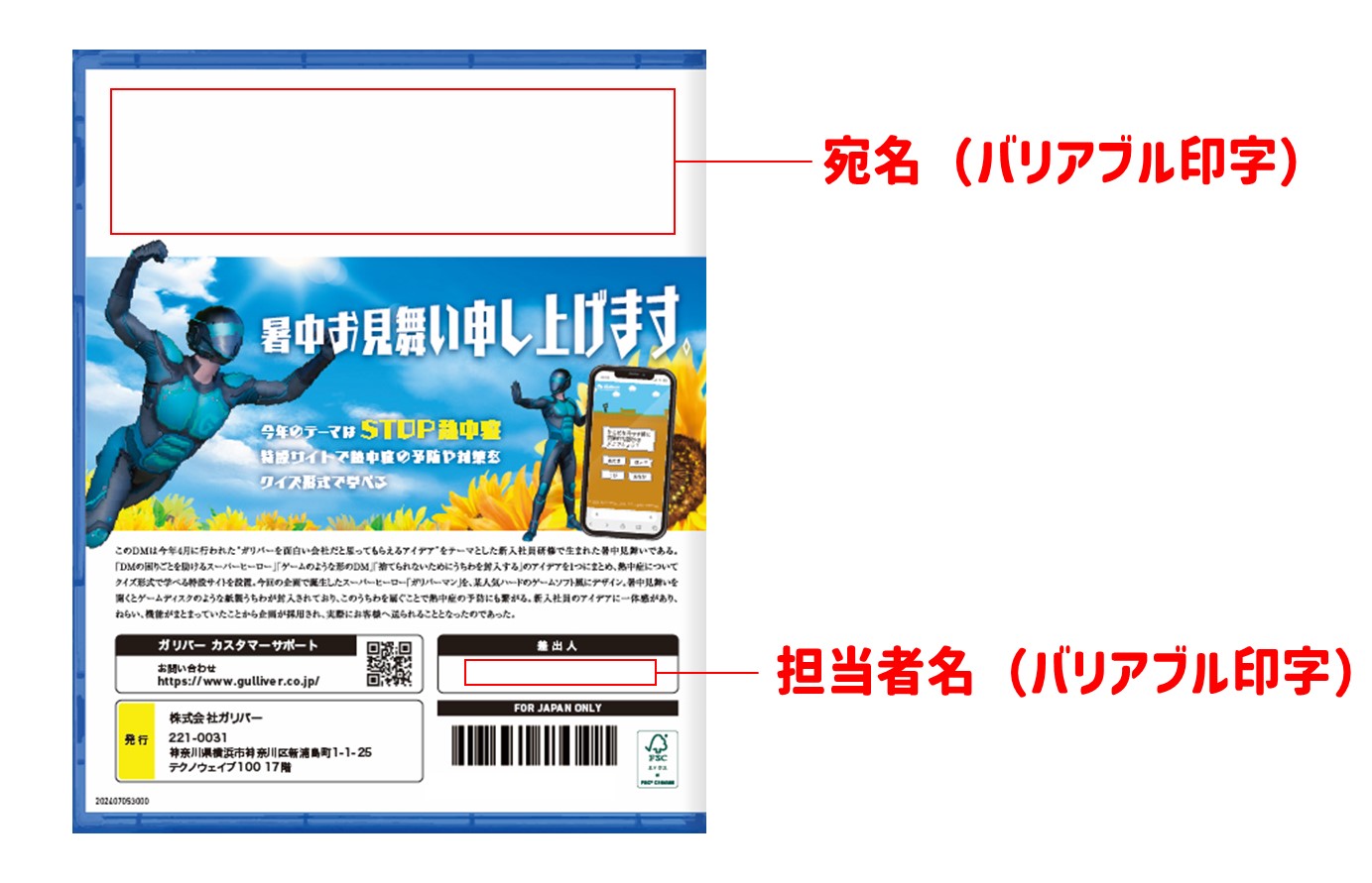可変印字を施した箇所を示す画像