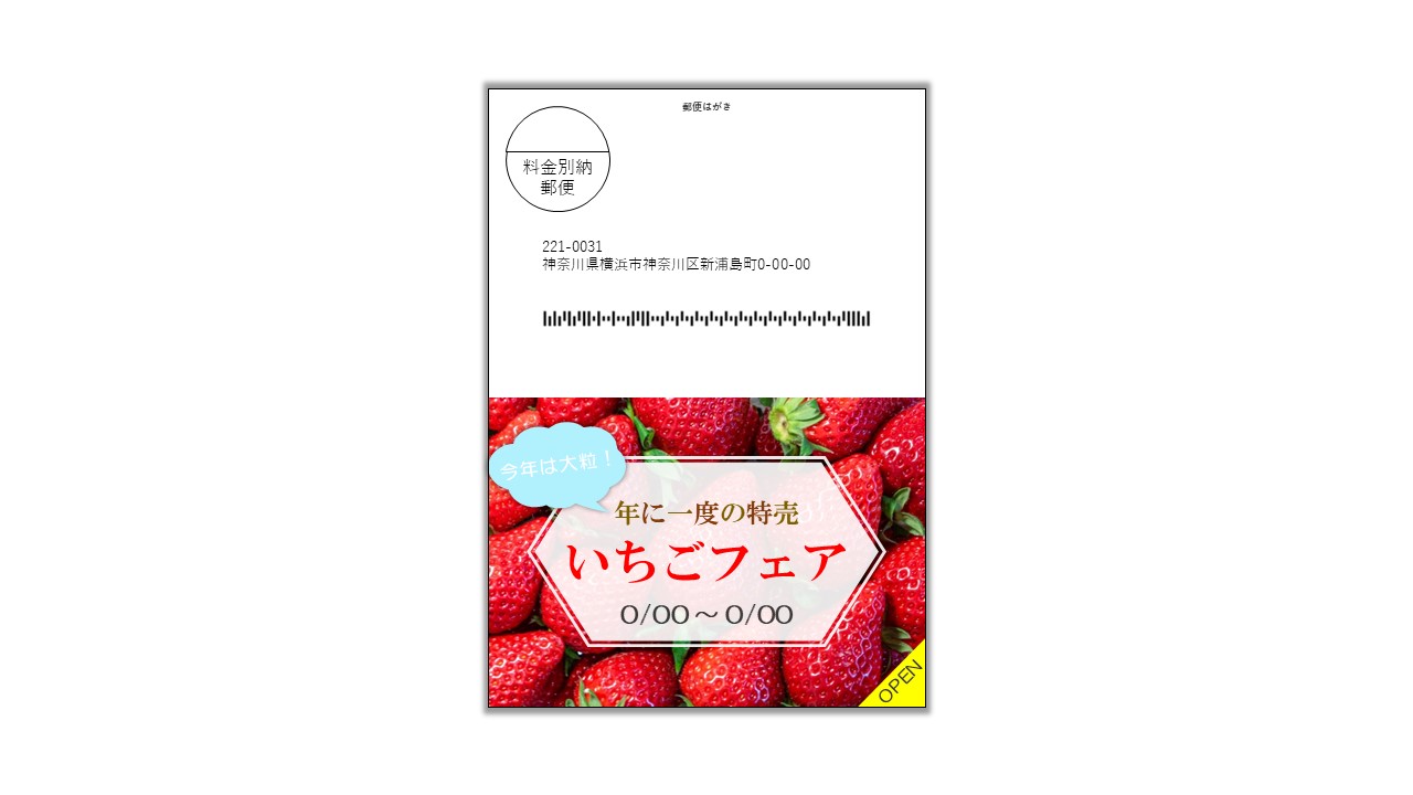 割引が適用されるはがきのデザインイメージ