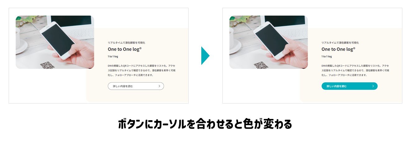 ボタンにカーソルを合わせると色が変わる様子の図