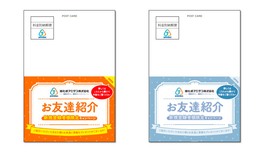 オレンジ色のデザインと薄いブルーのデザインの比較