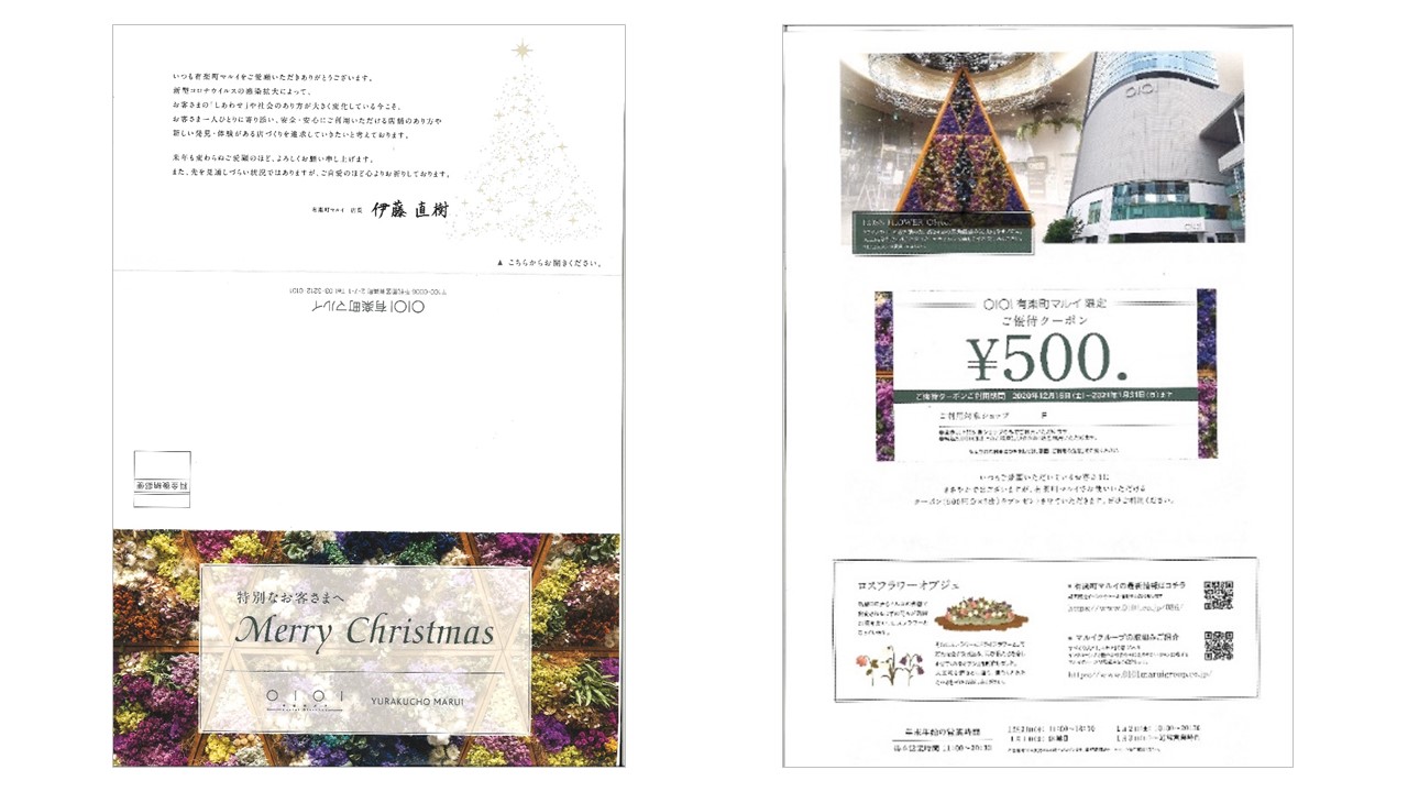 DMの中に500円分のクーポンが封入されている