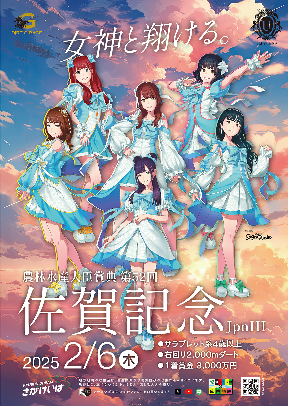 佐賀競馬公式アイドルグループ「UMATENA(ウマテナ)」のイラストを制作 