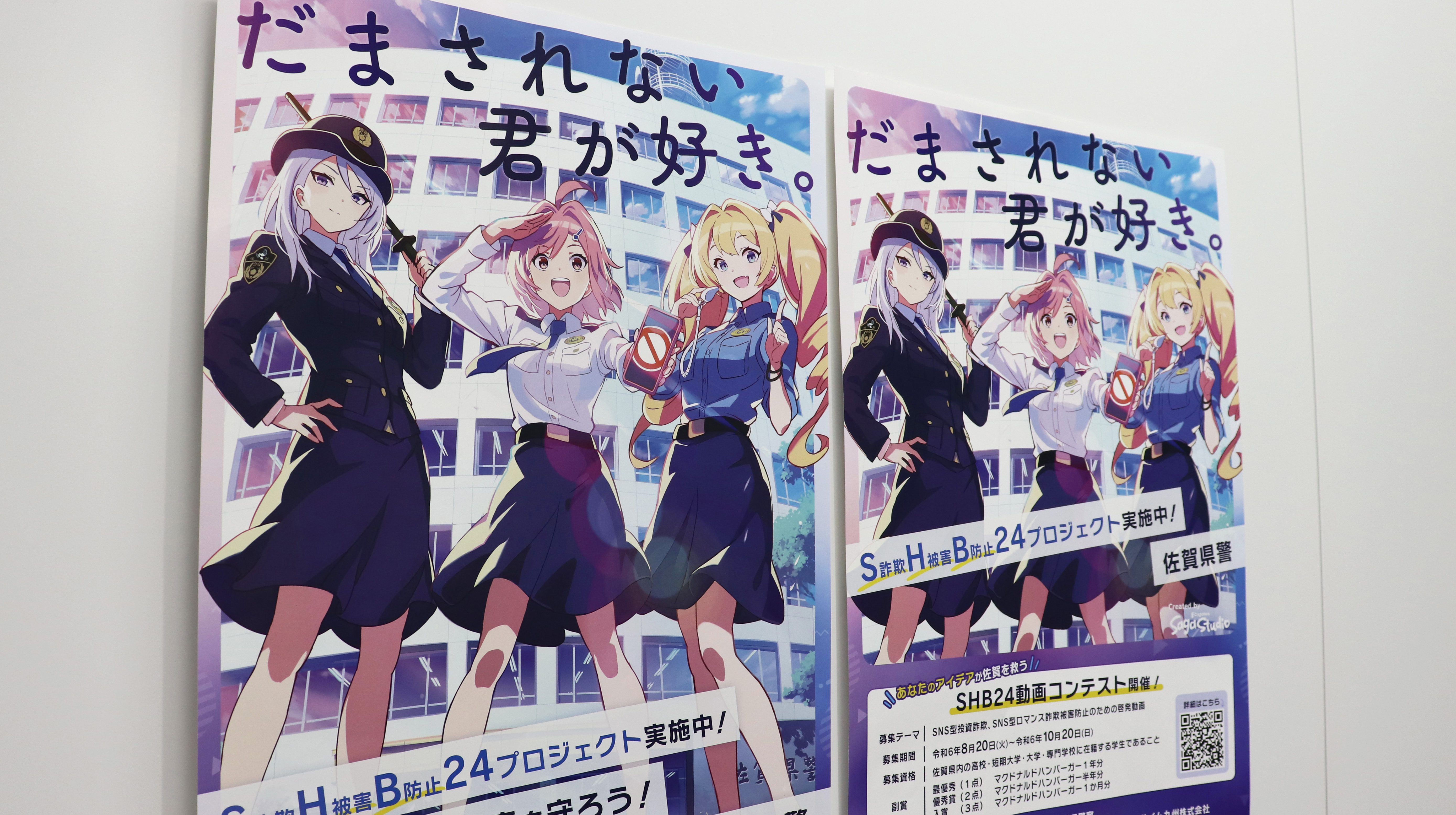 埼玉県警察官募集ポスター 平成19年度 ポスター 非売品 （痴漢や強制  