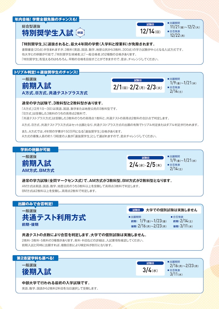 入試ガイド制作／構成・デザイン