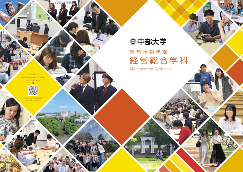 学部紹介パンフレット
