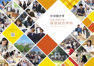 学部紹介パンフレット