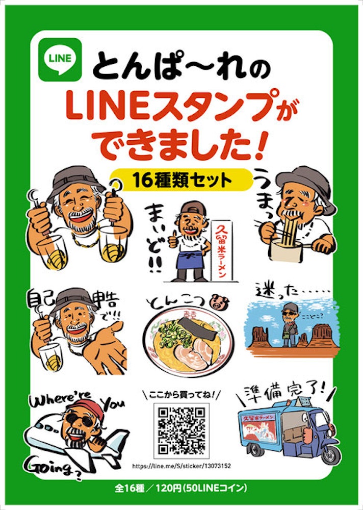 オリジナルLINEスタンプ制作