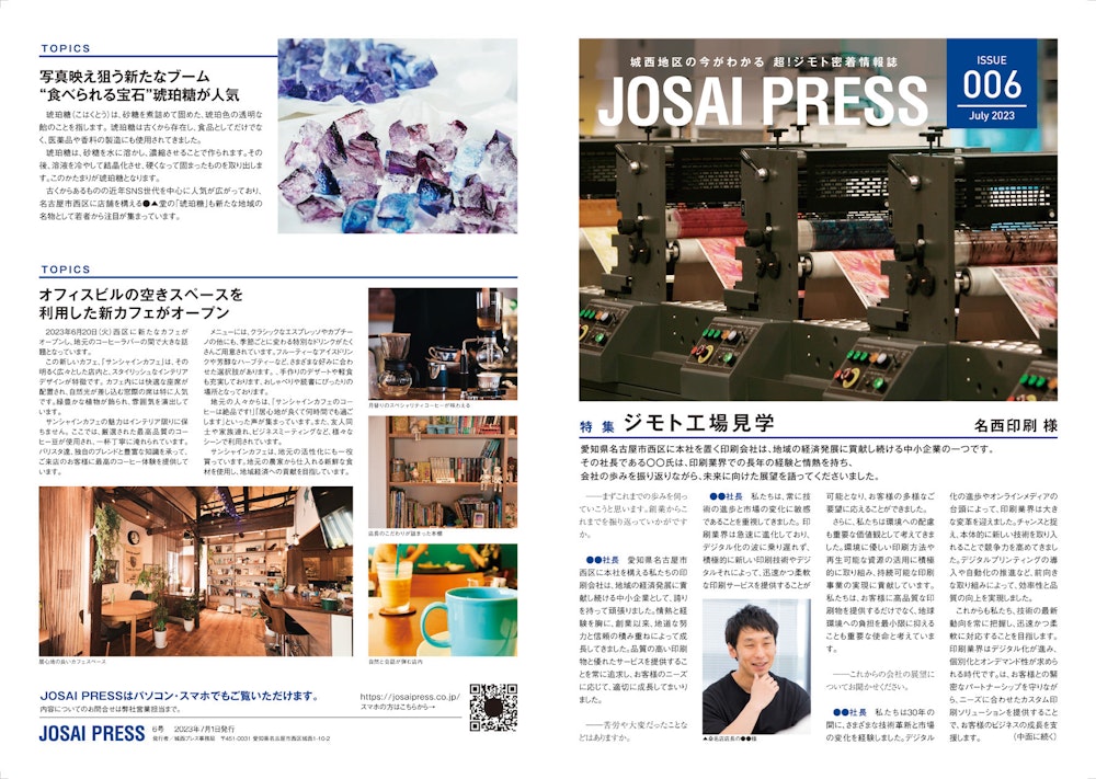 地域経済情報誌（サンプル事例）