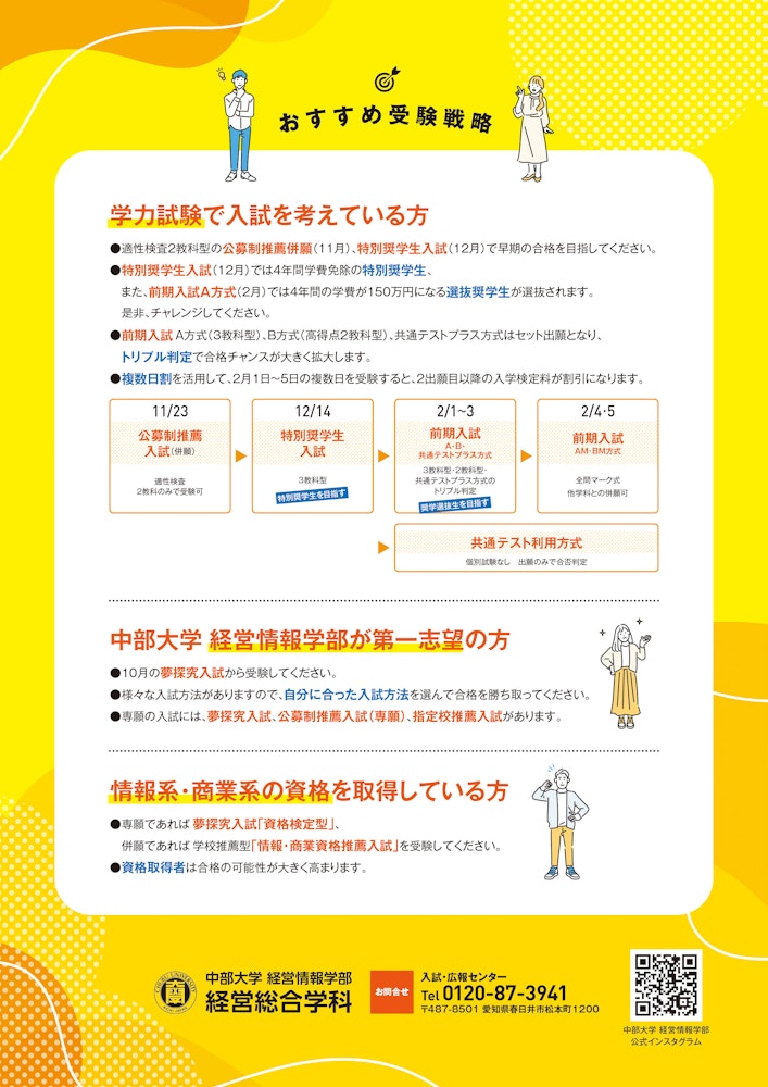 入試ガイド制作／構成・デザイン